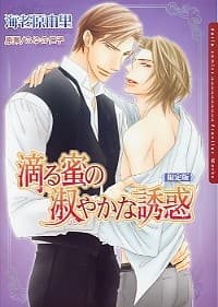 Shitataru Mitsu no Shitoyakana Yuuwaku