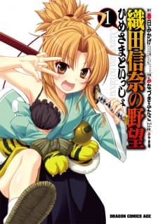 Oda Nobuna no Yabou: Hime-sama to Issho