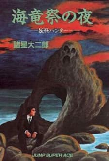 Kairyuusai no Yoru: Youkai Hunter