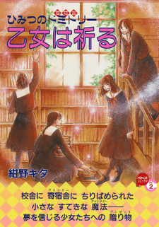 Otome wa Inoru Himitsu no Dormitory