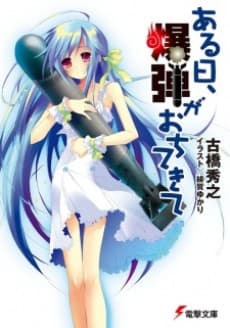 Aru Hi, Bakudan ga Ochitekite