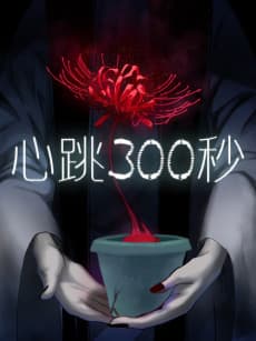 Pounding Heart 300 Seconds
