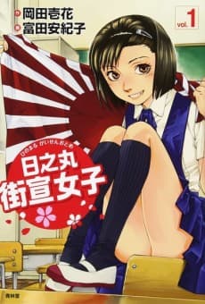 Hinomaru Gaisen Otome