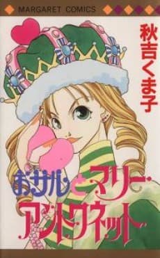 Osaru to Marie Antoinette