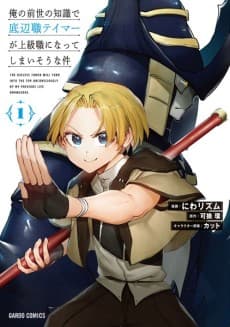 Tamer: Trash-Tier to Top-Tier