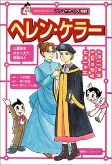 Edu-Manga: Helen Keller