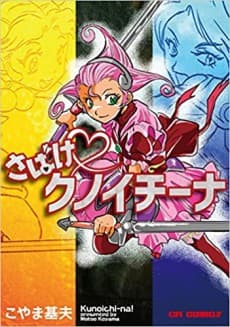 Kunoichi-na