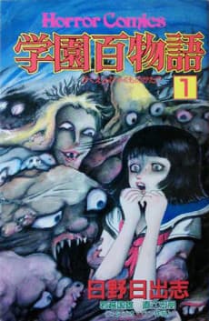 Gakuen Hyaku Monogatari