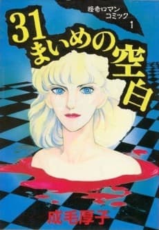 31 Maime no Kuuhaku