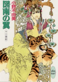 Tonan no Tsubasa