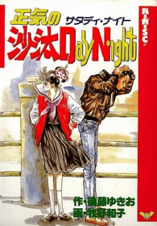 Shouki no Sata Day Night