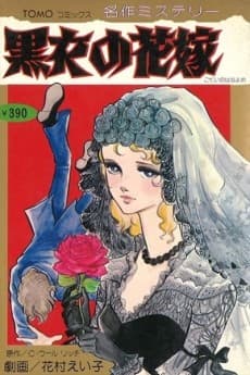 Kokui no Hanayome
