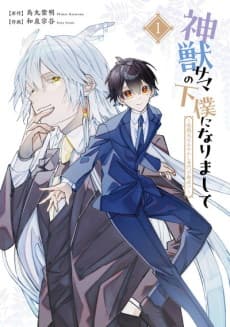 Shinjuu-sama no Geboku ni Narimashite: Shuushokusaki wa Ayakashi Senmon Fudou-san!?
