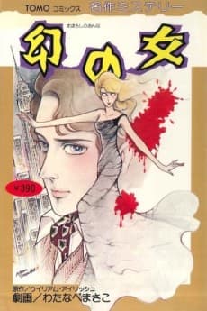 Maboroshi no Onna