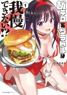 Meshi Terokei Gradol wa Gaman Dekinai!?