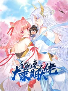 Wo De Qizi Shi Dacheng Qi Dalao