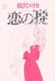 The Rules of Love