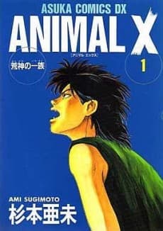 Animal X: Aragami no Ichizoku