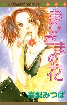 Ohi-sama no Hana