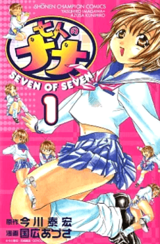 Seven of Seven