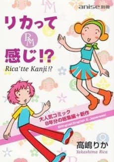 Tokyo Love: Rica 'tte Kanji!?