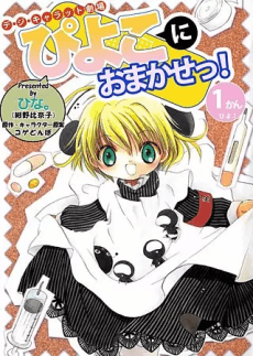 Di Gi Charat Theater: Leave it To Piyoko!