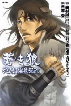 Genghis Khan: To The Ends Of The Earth And The Sea