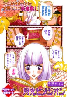 Gekkou Himejion