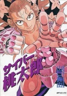 Magen Senki: Cyber Momotarou