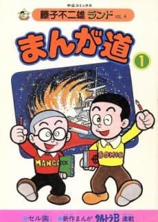 Manga Michi