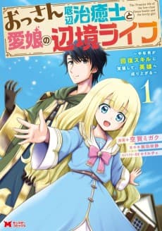 Ossan Teihen Chiyu-shi to Manasume no Henkyou Life