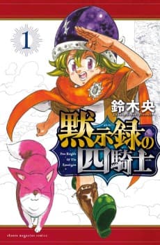 The Seven Deadly Sins: Four Knights of the Apocalypse