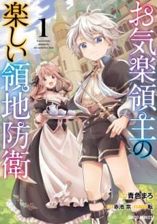 Easygoing Territory Defense by the Optimistic Lord: Production Magic Turns a Nameless Village into the Strongest Fortified City