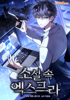 The Novel's Extra