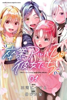 Sotsugyou Album no Kanojotachi