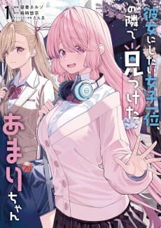 Kanojo ni Shitai Joshi Ichii, no Tonari de Mitsuketa Amari-chan