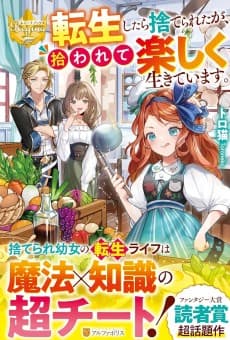 Tensei Shitara Suterareta ga, Hirowarete Tanoshiku Ikiteimasu