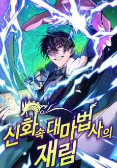 Mythical Archmage Returns