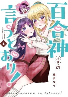 Yurigami-sama no Iutoori!