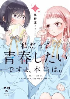 Watashi Datte Seishun Shitai desu yo, Hontou wa.