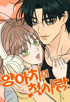 A Delinquent’s First Love