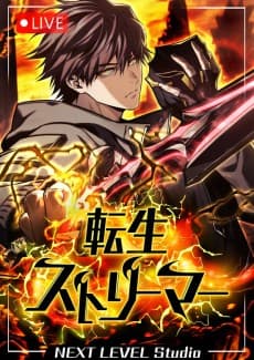 Tensei Streamer