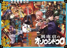 Ura-Tokyo: Exorcist City
