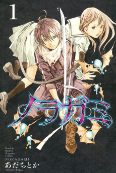 Noragami: Stray God