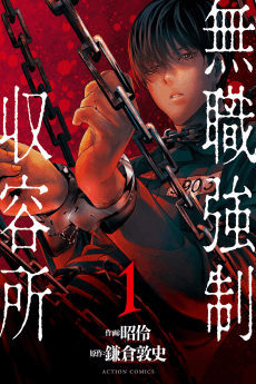 Mushoku Kyousei Shuuyoujo
