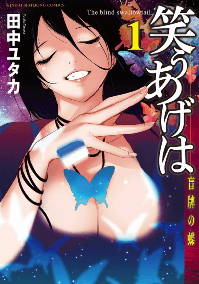 Warau Ageha