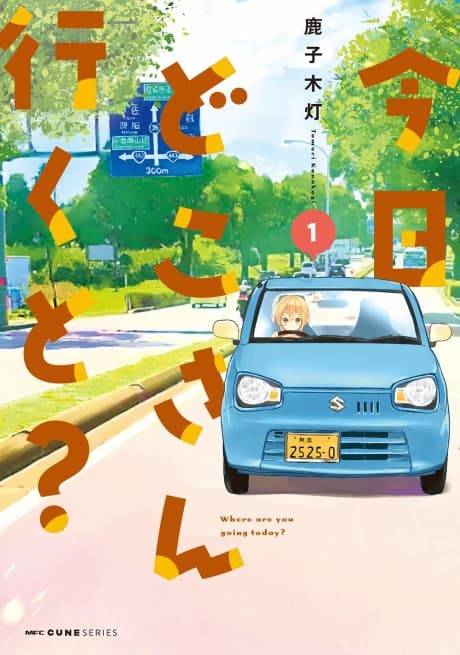 Kyou Doko-san Ikuto?