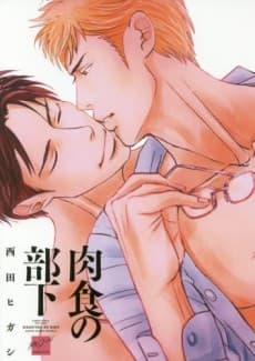 Nikushoku no Buka