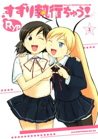 Suzuri Shikkou Chuu!