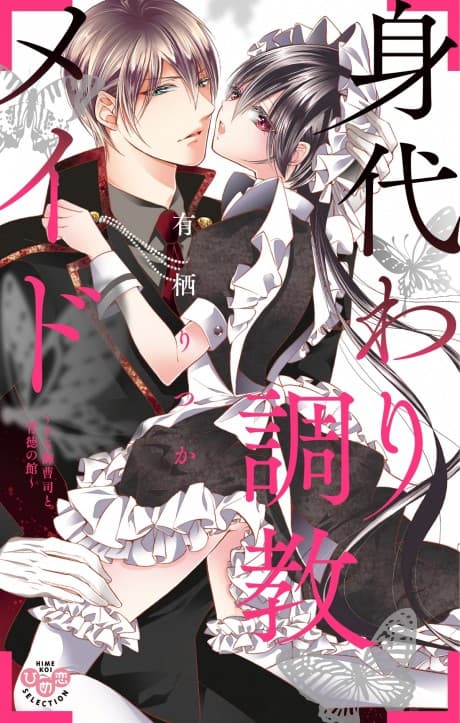 Migawari Choukyou Maid ~Do-S Onzoushi to Haitoku no Yakata~